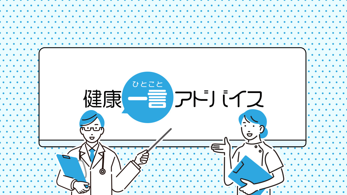 秋は呼吸器疾患に気をつけて！