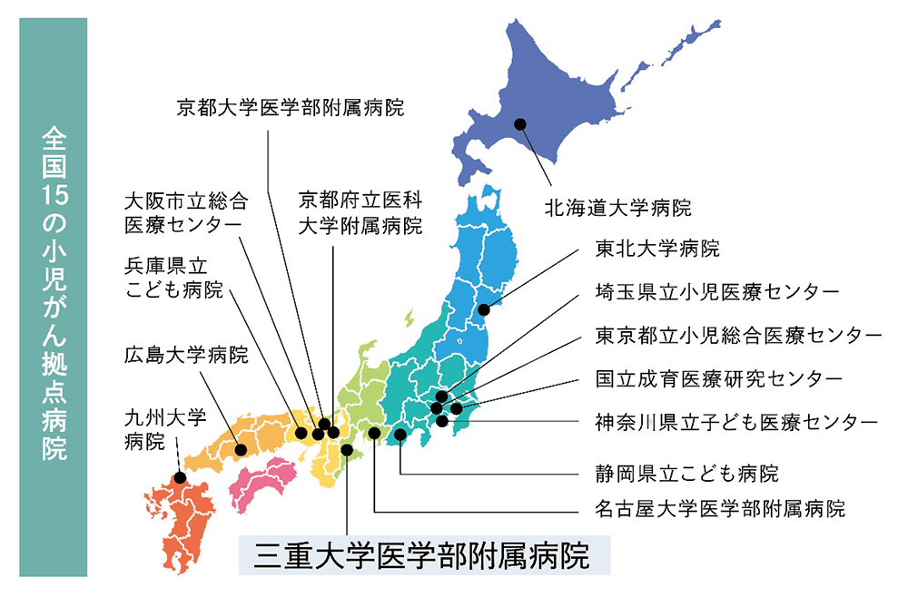 小児がん拠点病院に再指定