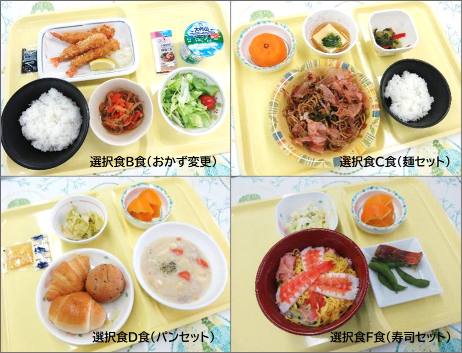 いろいろ選べる当院自慢の選択メニュー