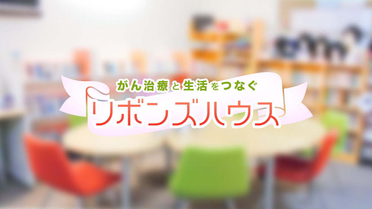 リボンズハウス　９月のプログラムご案内