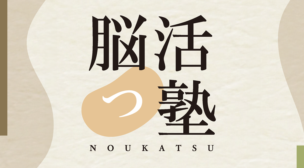 eスポーツで楽しく認知機能の改善を目指す「脳活っ塾」 スタート！<br>─認知症センターの新しい取り組み─